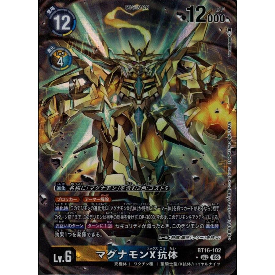 マグナモンX抗体(パラレル) SEC BT16-102-P1 デジモンカードゲーム 