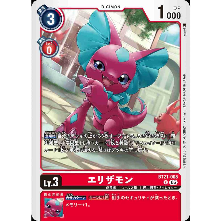 デジモンカード BT21 オーウェン・ドレッドノート エリザモン パラレル