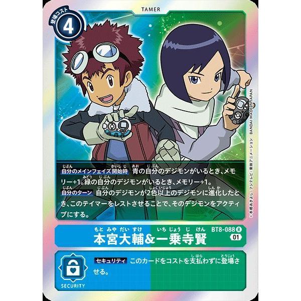 本宮大輔amp 一乗寺賢 R Bt8 0 デジモンカードゲーム Smilesquadhouston Com