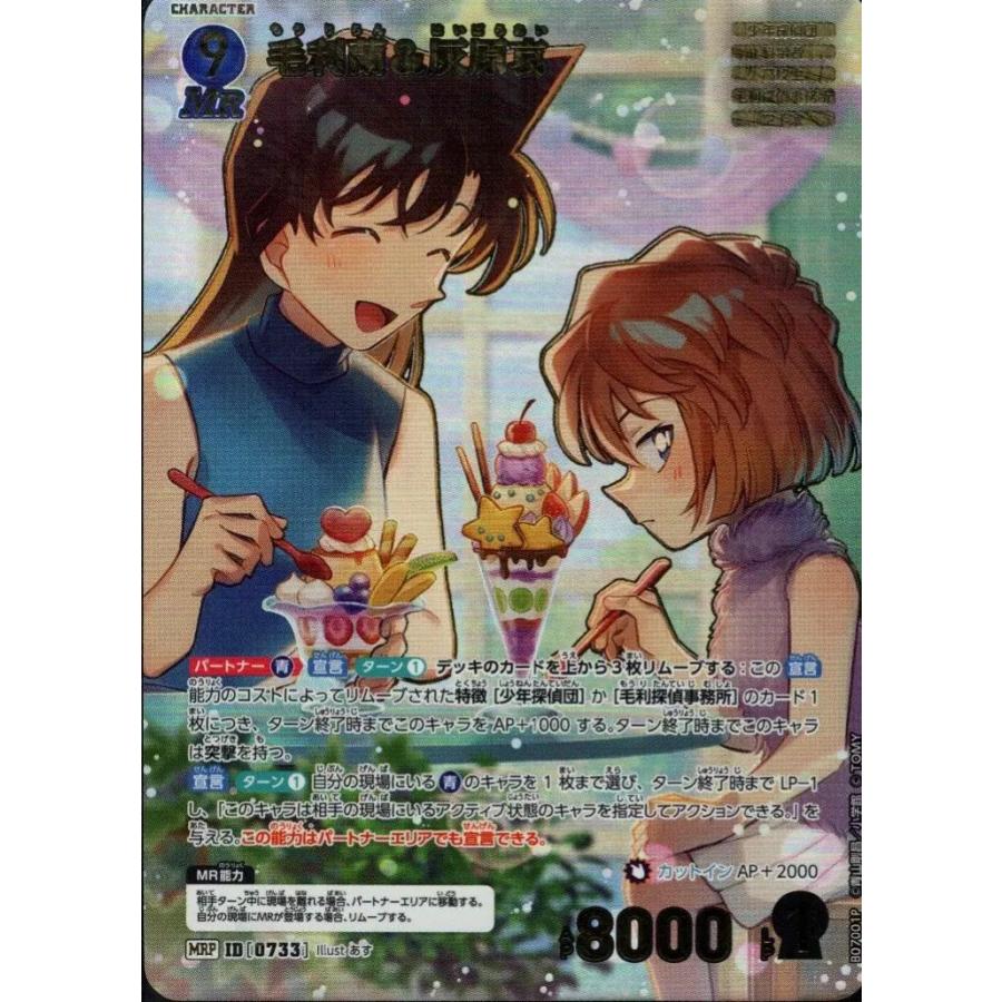 名探偵コナン 世紀末の魔術師 トレーディングカード 灰原哀 服部平次 毛利蘭 名探偵コナン 世紀末の魔術師 毛利蘭 トレーディングカード 7枚 アマダ