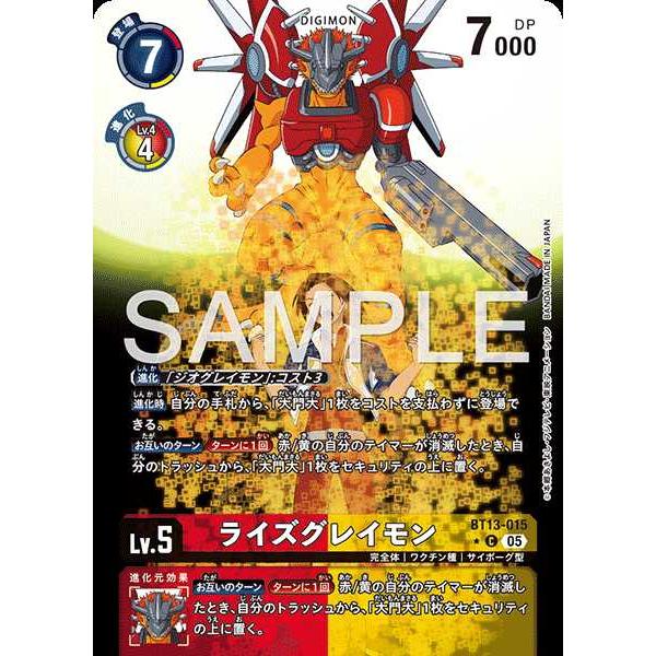 デジモン ライズグレイモン(パラレル) C BT13-015 デジモンカード