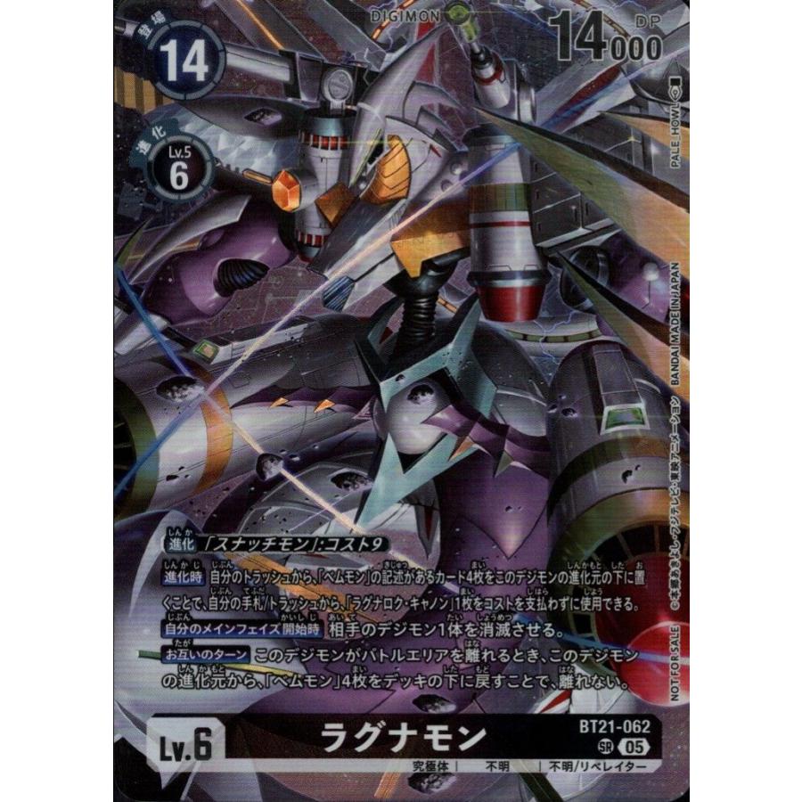 デジモン ラグナモン(パラレル) SR BT21-062-P3 デジモンカードゲーム