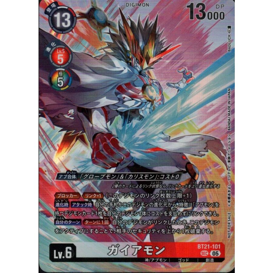 デジモン ガイアモン(パラレル) SEC BT21-101-P3 デジモンカードゲーム