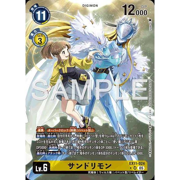 デジモン サンドリモン(パラレル) SR EX11-024-P1 デジモンカード