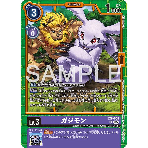 デジモン ガジモン U EX9-058 デジモンカードゲーム : トレカタウン