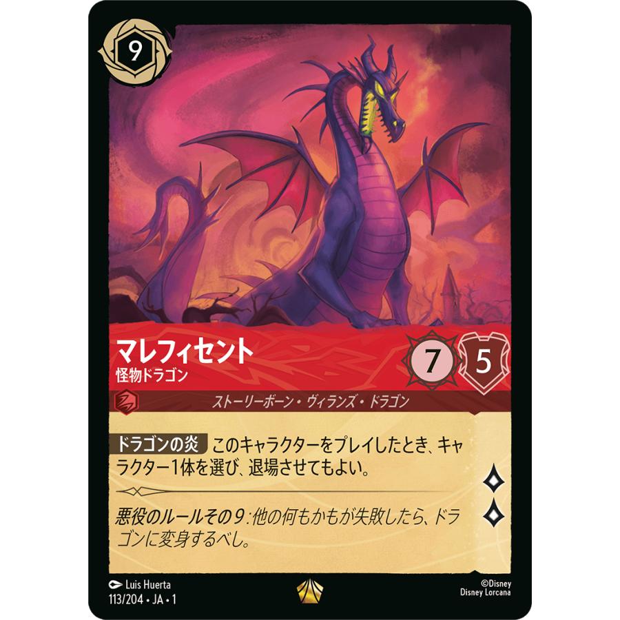 タカラトミー マレフィセント 怪物ドラゴン レジェンダリー タカラトミー マレフィセント 怪物ドラゴン レジェンダリー