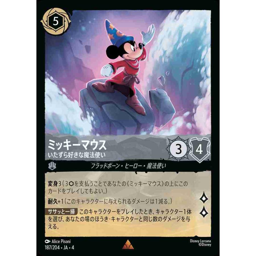 タカラトミー（TAKARA TOMY） ミッキーマウス いたずら好きな魔法使い