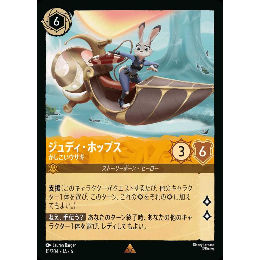 タカラトミー（TAKARA TOMY） ジュディ・ホップス かしこいウサギ レア