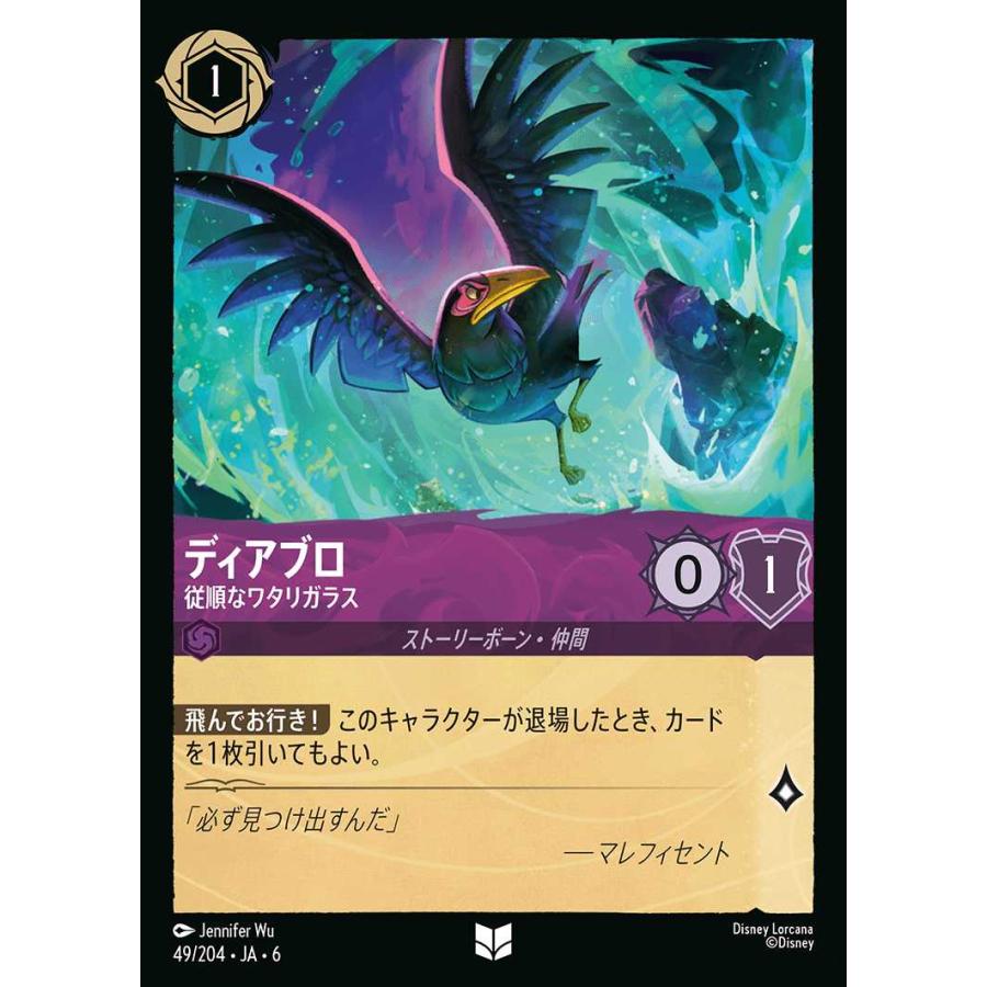 【即日発送】ロルカナ　ディアブロ　従順なワタリガラス　4枚 タカラトミー（TAKARA TOMY） ディアブロ 従順なワタリガラス