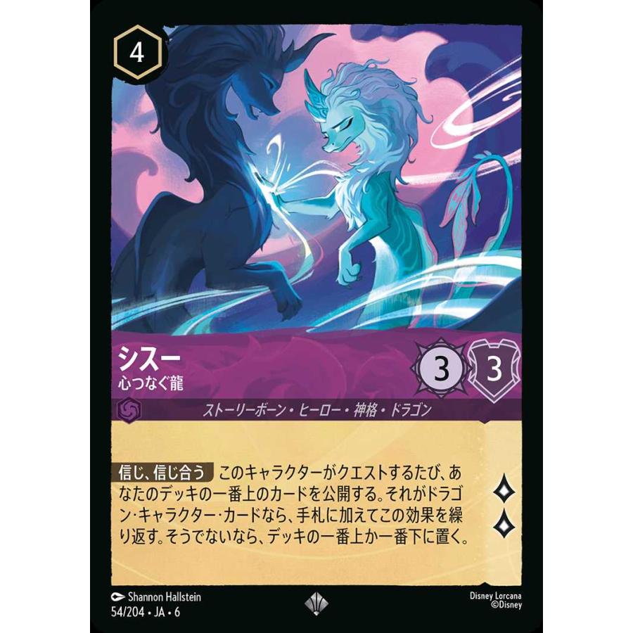 タカラトミー（TAKARA TOMY） シスー 心つなぐ龍 スーパーレア 54/204