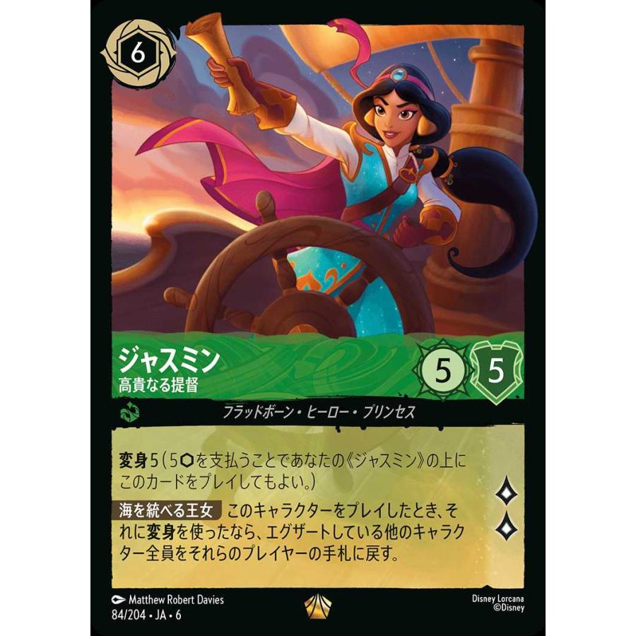 タカラトミー（TAKARA TOMY） ジャスミン 高貴なる提督 レジェンダリー