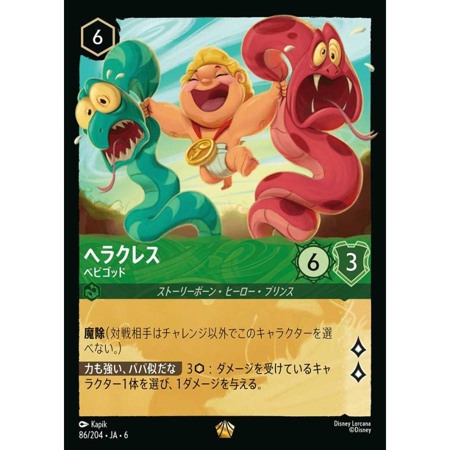 タカラトミー（TAKARA TOMY） ヘラクレス ベビゴッド レジェンダリー