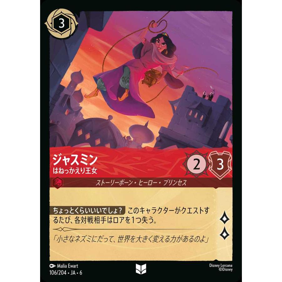 タカラトミー（TAKARA TOMY） ジャスミン はねっかえり王女 アンコモン