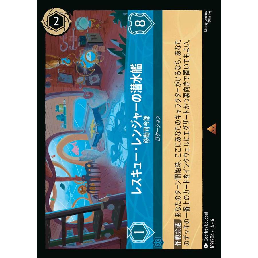 レスキュー・レンジャーの潜水艦 タカラトミー（TAKARA TOMY） レスキュー・レンジャーの潜水艦 移動