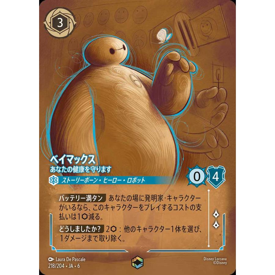 タカラトミー（TAKARA TOMY） ベイマックス あなたの健康を守ります