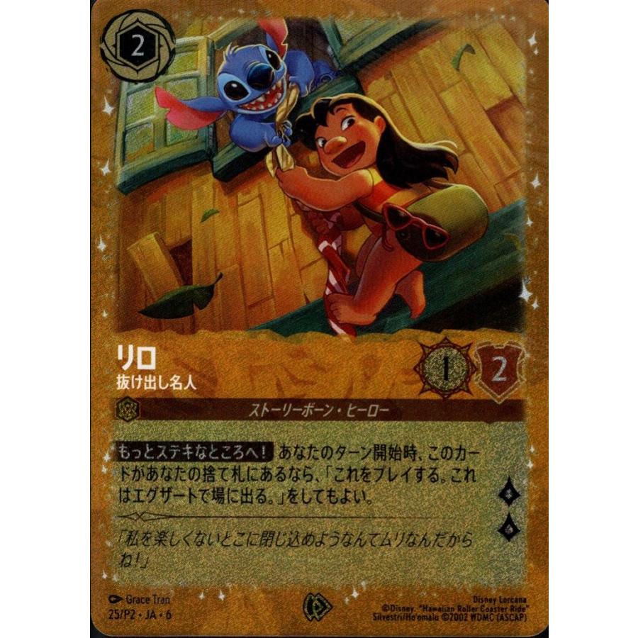 タカラトミー（TAKARA TOMY） リロ 抜け出し名人(BOX購入特典