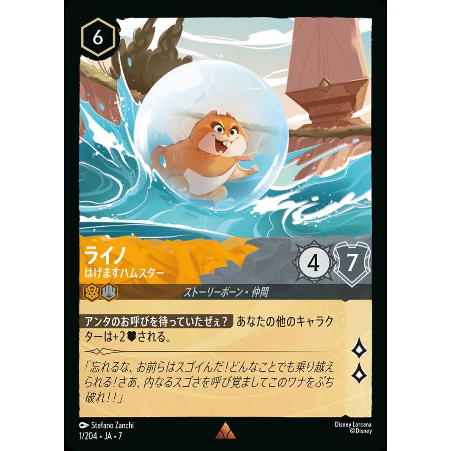 ディズニーロルカナ　ライノ　パワーハムスター　　4枚　レディ　家族の犬　4枚 レディ 家族の犬 8-11/204 R｜ロルカナシングルカード通販｜Cloveストア