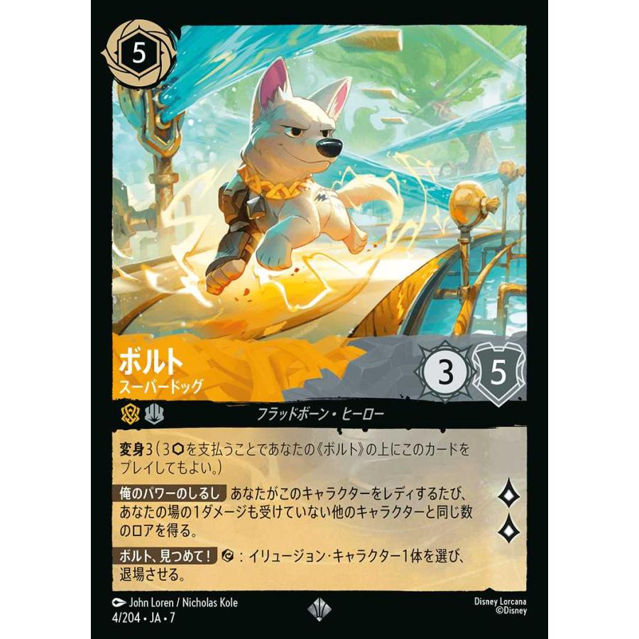 タカラトミー（TAKARA TOMY） ボルト スーパードッグ スーパーレア 4