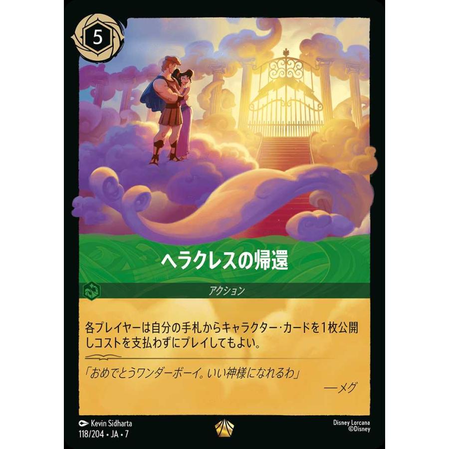 タカラトミー（TAKARA TOMY） ヘラクレスの帰還 レジェンダリー 118