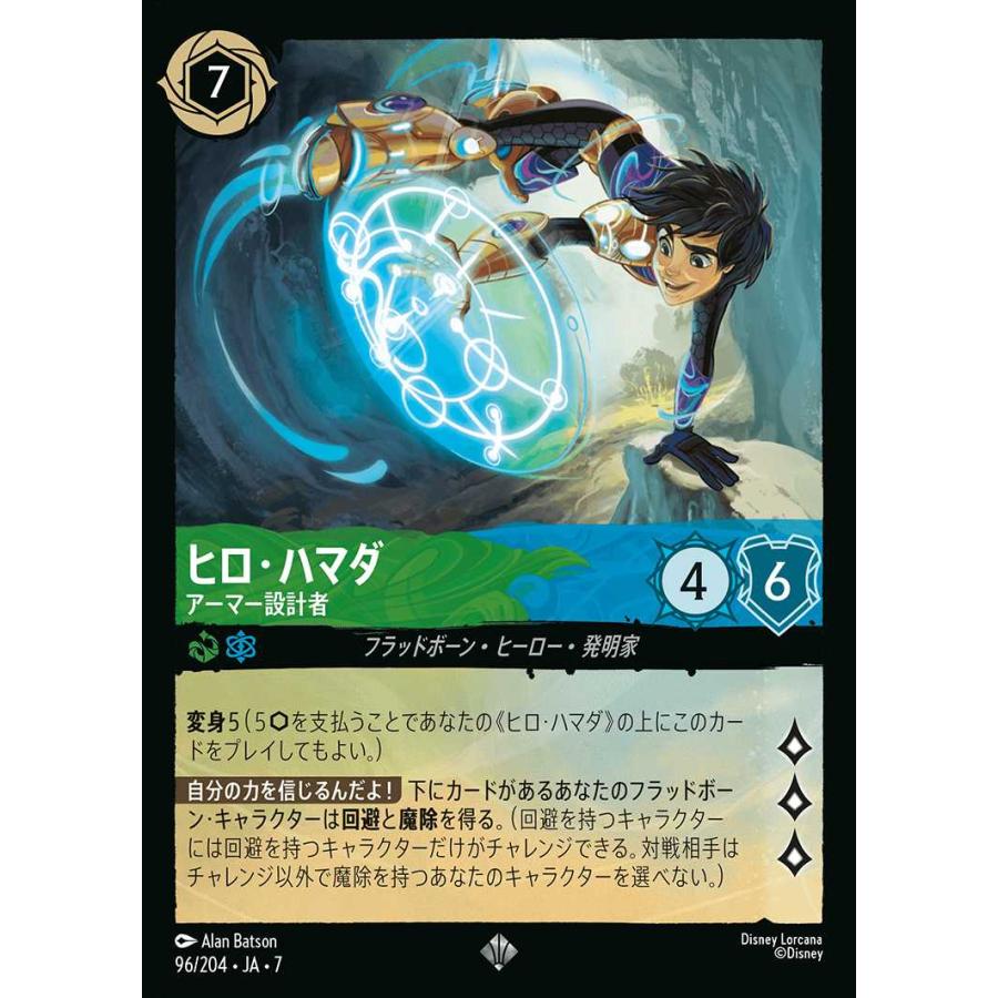 ディズニー ロルカナ ヒロ・ハマダ アーマー設計者 パラレル 4枚セット タカラトミー（TAKARA TOMY） 【Foil】ヒロ・ハマダ アーマー設計者
