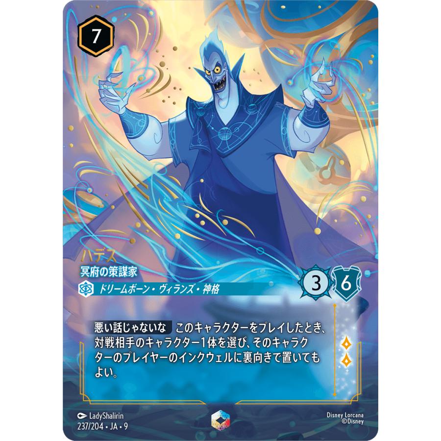 ディズニー　ロルカナ　ハデス　冥府の策謀家　foil ４枚 タカラトミー（TAKARA TOMY） ハデス 冥府の策謀家 エンチャンテッド