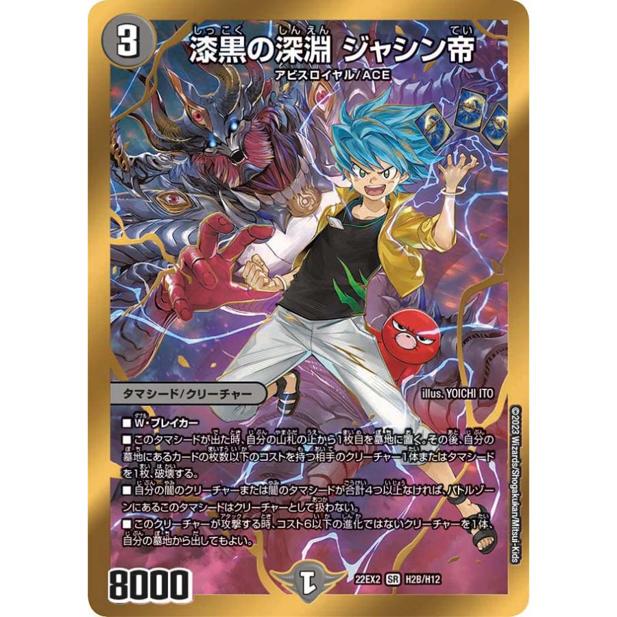 漆黒の深淵 ジャシン帝(ヒーローSPレア) SR DM22EX2 H2B/H12 デュエルマスターズ :dm22ex2-B02:トレカタウン - 通販  - Yahoo!ショッピング