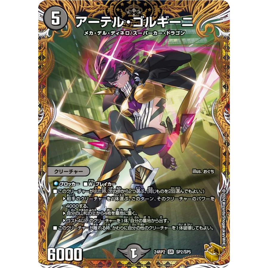 デュエマ【アーテル・ゴルギーニ】SR SP2 金トレジャー デュエマ【アーテル・ゴルギーニ】SR SP2 金トレジャー