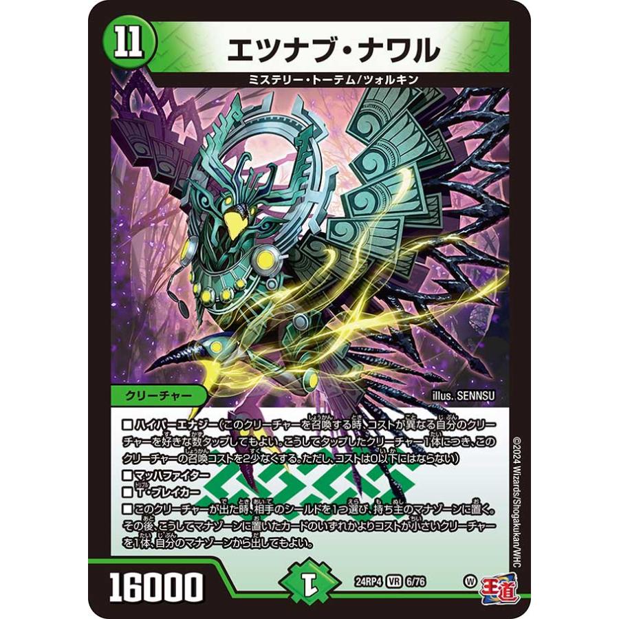 タカラトミー エツナブ・ナワル VR DM24RP4 6/76 デュエルマスターズ 