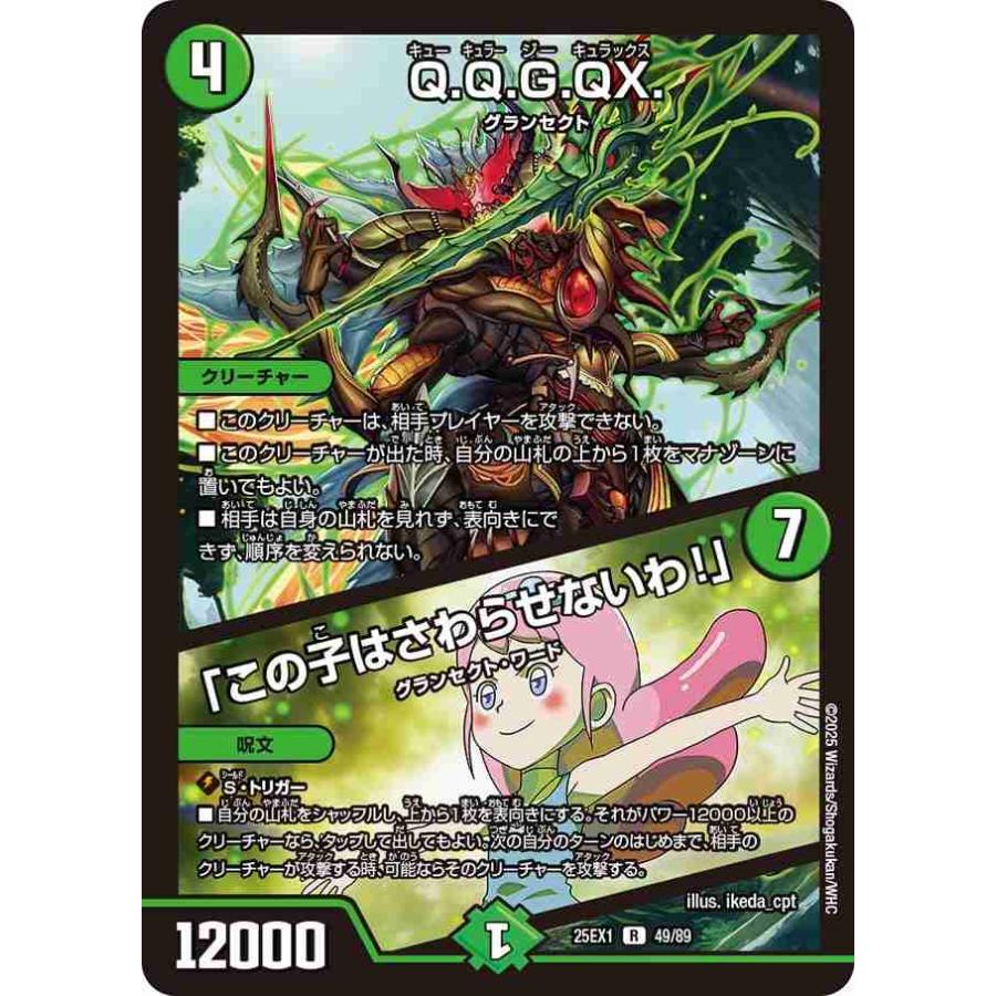 タカラトミー（TAKARA TOMY） Q.Q.G.QX. / 「この子はさわらせないわ