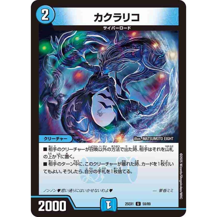 カクラリコ U DM25EX1 59/89 デュエルマスターズ | タカラトミー