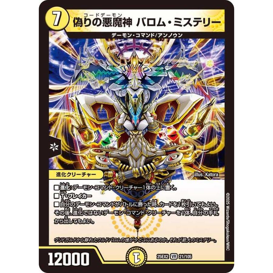 タカラトミー（TAKARA TOMY） 偽りの悪魔神 バロム・ミステリー VR