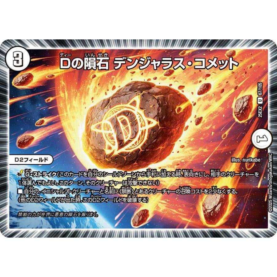 タカラトミー（TAKARA TOMY） Dの隕石 デンジャラス・コメット U 