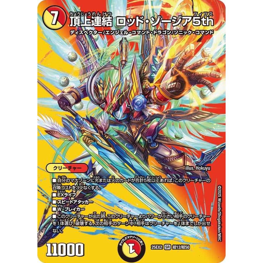 頂上連結ロッドゾージア5th CSプロモ デュエマ 頂上連結 ロッド