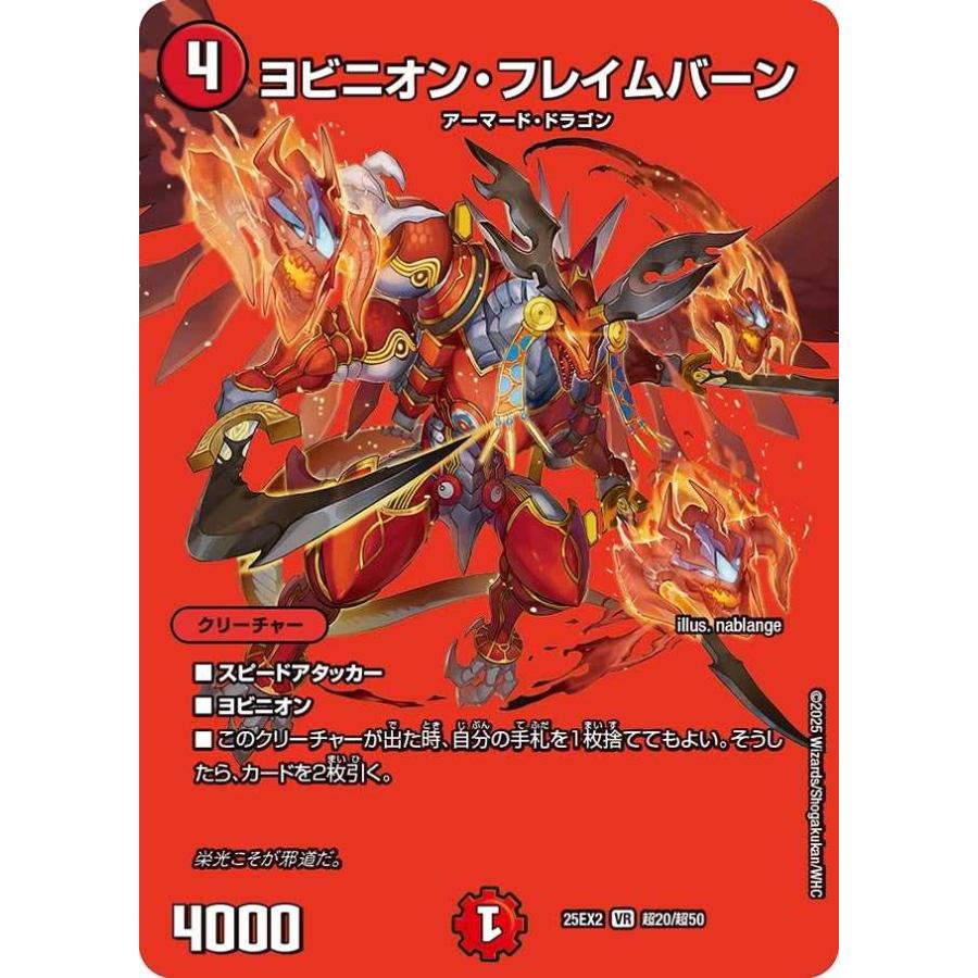 タカラトミー（TAKARA TOMY） ヨビニオン・フレイムバーン VR DM25EX2