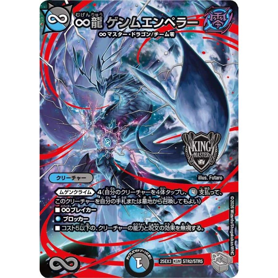 タカラトミー（TAKARA TOMY） ∞龍 ゲンムエンペラー(超銀トレジャー