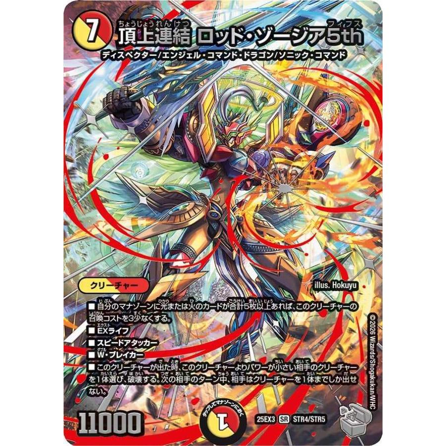 頂上連結 ロッドゾージア5th 超銀トレジャー　2枚セット タカラトミー（TAKARA TOMY） 頂上連結 ロッド・ゾージア5th(超銀