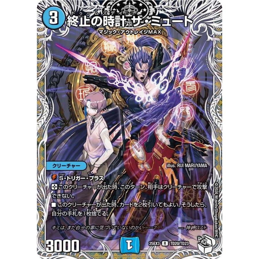 タカラトミー（TAKARA TOMY） 終止の時計 ザ・ミュート(キャラ