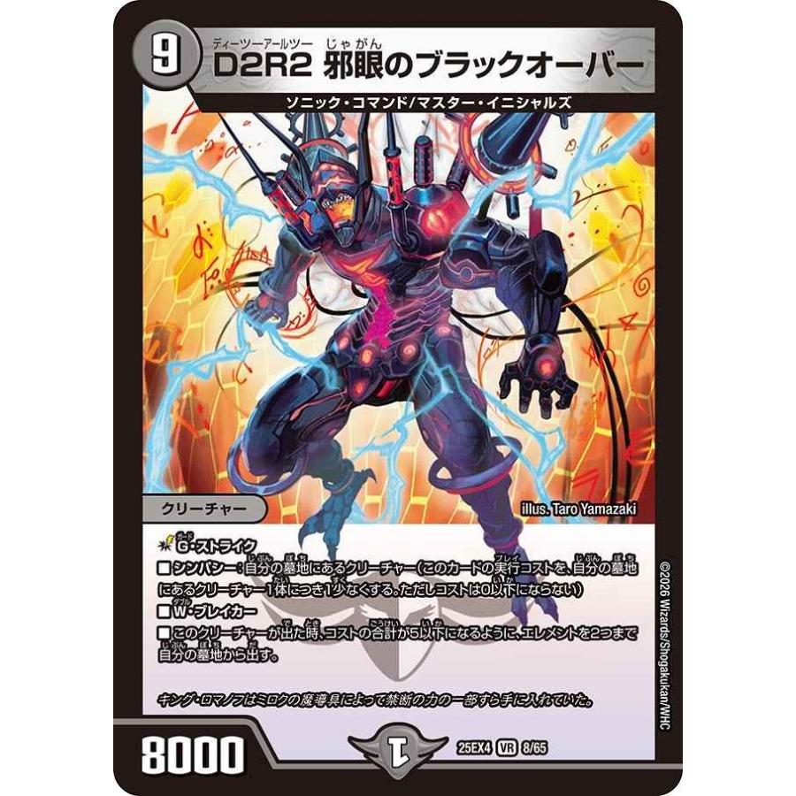 デュエルマスターズ　最安値！黒単ブラックオーバー fit=scale-down,w=1200