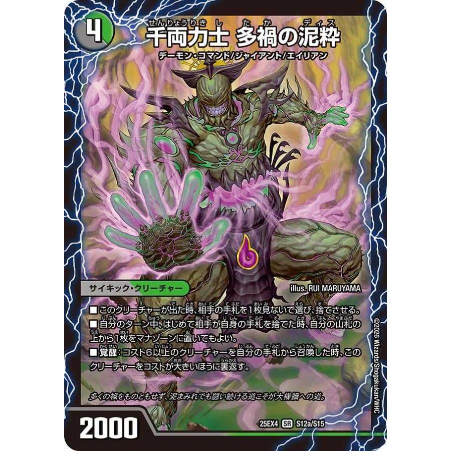 タカラトミー（TAKARA TOMY） 千両力士多禍の泥粋/大感動！ディス