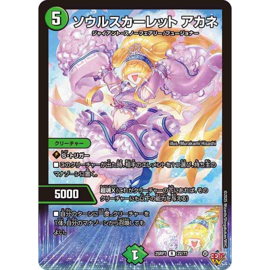 タカラトミー（TAKARA TOMY） ソウルスカーレット アカネ R DM25RP1 22