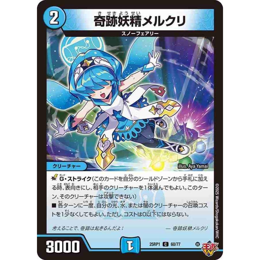 タカラトミー（TAKARA TOMY） 奇跡妖精メルクリ C DM25RP1 60/77