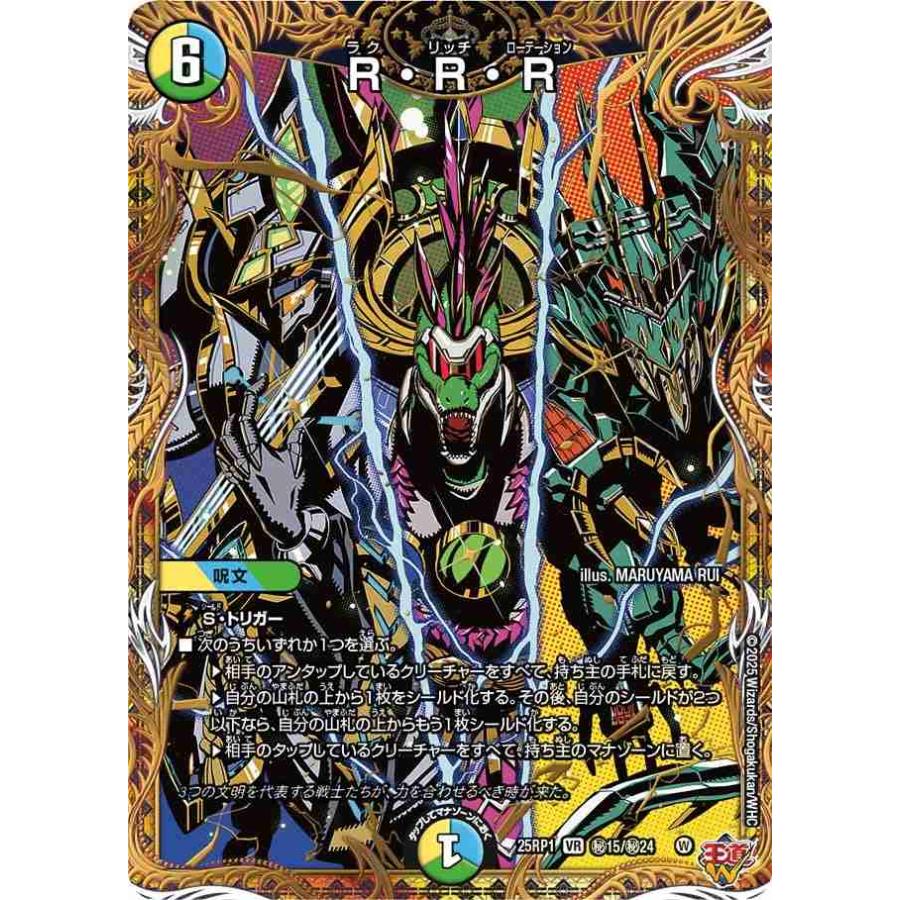 タカラトミー R・R・R(シークレットレア) VR DM25RP1 秘15/秘24 タカラトミー R・R・R(シークレットレア) VR DM25RP1 秘15/秘24