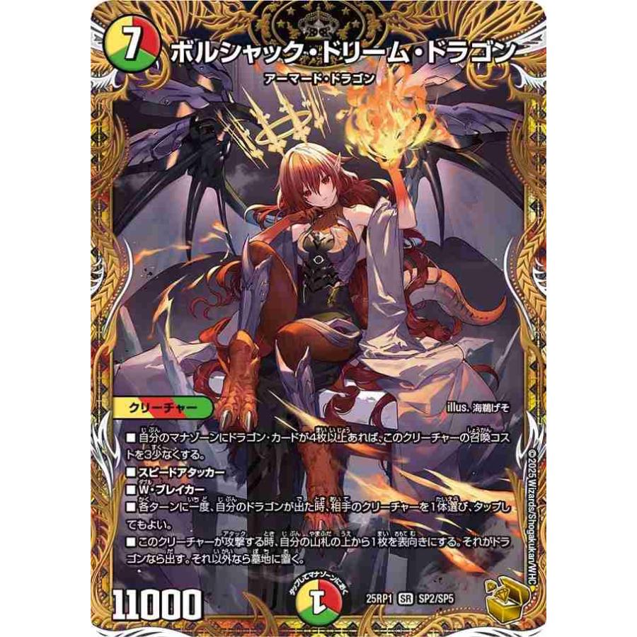 ポルシャック・ドリーム・ドラゴン Amazon.co.jp: デュエルマスターズ ボルシャック・ドリーム・ドラゴン