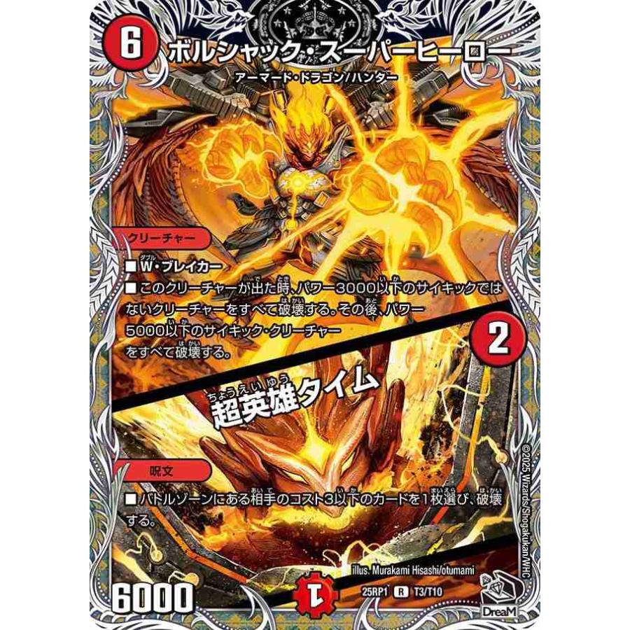 タカラトミー（TAKARA TOMY） ボルシャック・スーパーヒーロー / 超