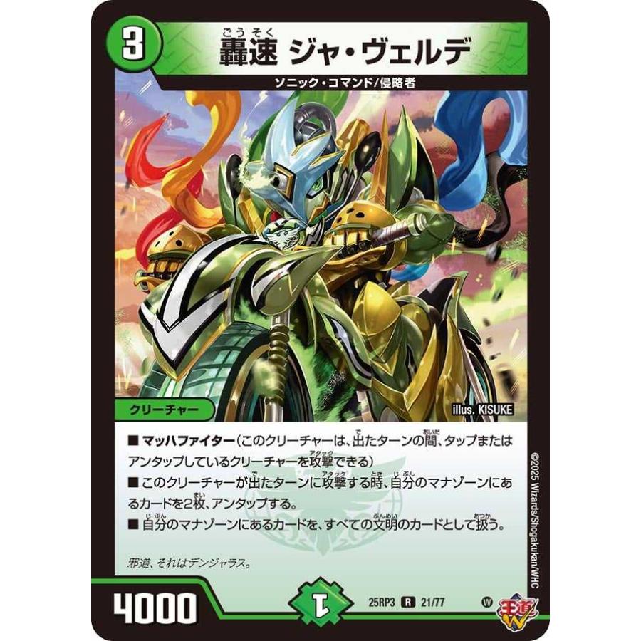 タカラトミー（TAKARA TOMY） 轟速 ジャ・ヴェルデ R DM25RP3 21/77