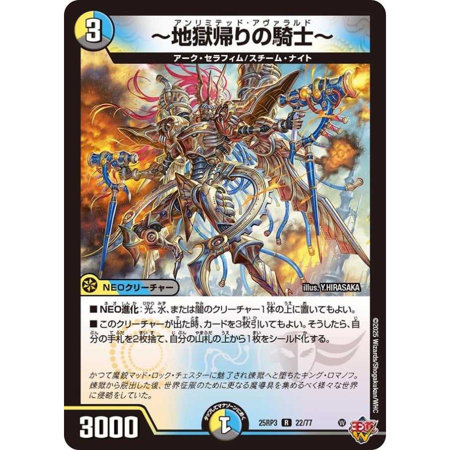 タカラトミー（TAKARA TOMY） 〜地獄帰りの騎士〜 R DM25RP3 22/77