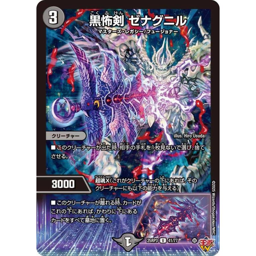 タカラトミー（TAKARA TOMY） 黒怖剣 ゼナグニル U DM25RP3 41/77