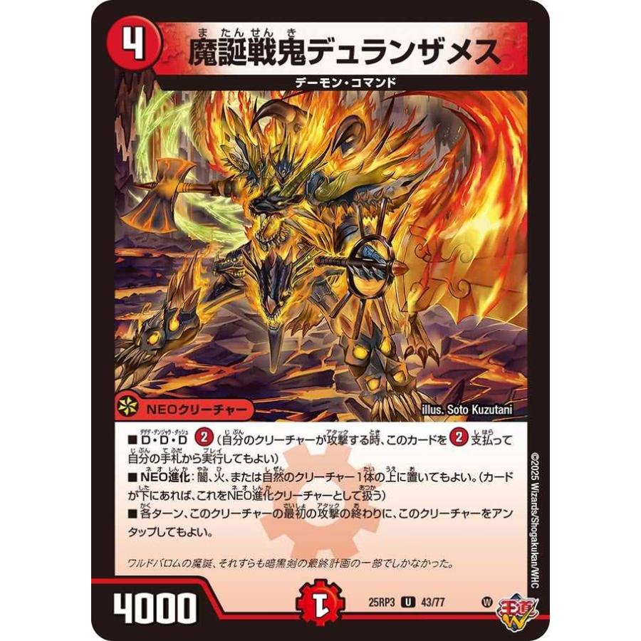 タカラトミー（TAKARA TOMY） 魔誕戦鬼デュランザメス U DM25RP3 43/77
