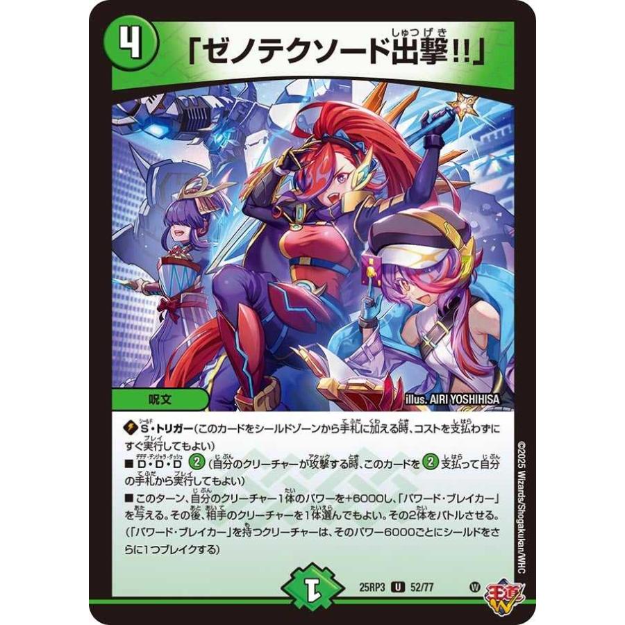 タカラトミー（TAKARA TOMY） 「ゼノテクソード出撃!!」 U DM25RP3 52