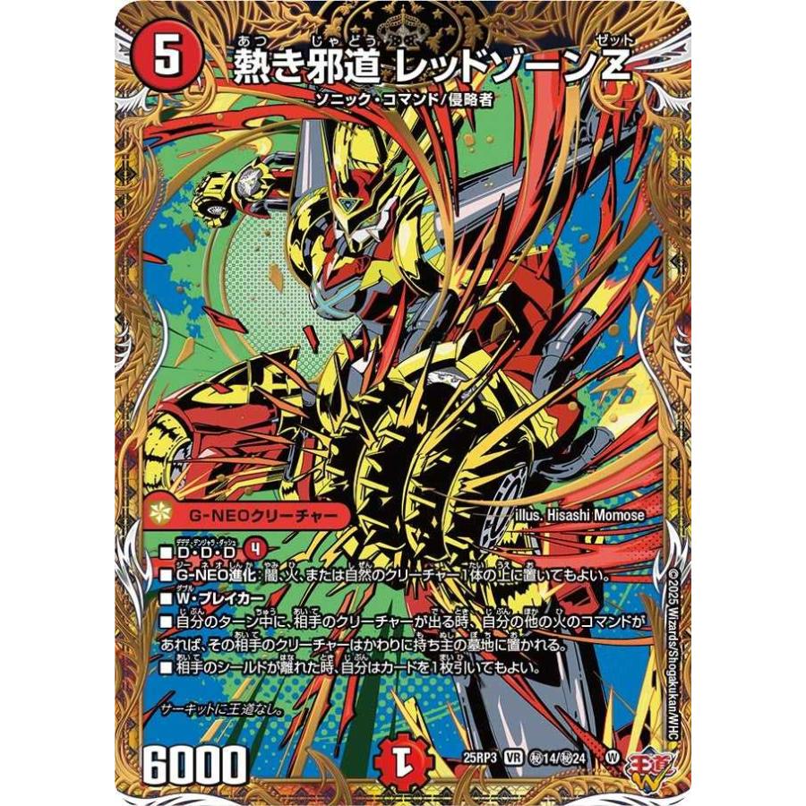 レッドゾーンf シークレット デュエマ】 覇帝なき侵略 レッドゾーンF DM25SD2/シク の買取